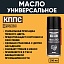 Универсальное масло КППС (Аэрозоль 210мл)